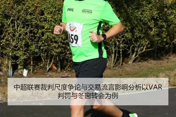 zhong-chao-lian-sai-cai-pan-chi-du-zheng-lun-yu-jiao-yi-liu-yan-ying-xiang-fen-xi-yi-pan-fa-yu-dong-chuang-zhuan-hui-2-273.jpg